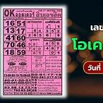 เช็ค ลอตเตอรี่